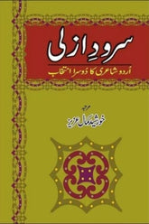Sarood-e-Azali | سرود ازلی